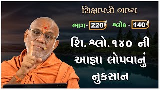 Shikshapatri Bhashya Katha  220  04 Dec 2024  Gyanjivandasji Swami  Kundaldham [upl. by Voletta]