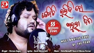 Kemiti Bhulibi Se Abhula Dina  Hrudaya Hina  Official Studio Version  Human Sagar  Odia Sad Song [upl. by Mathi786]