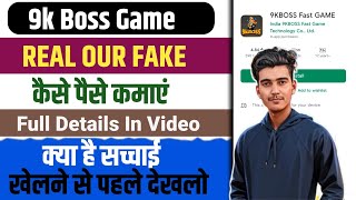 9kboss game real or fake  9k boss fast game kaise khele  9k boss earning app [upl. by Nnaillij]