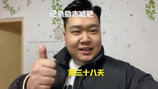 记录减肥第三十八天，今天又掉了两斤，看来还是得禁嘴，以后不乱吃了😂 [upl. by Htidirrem]