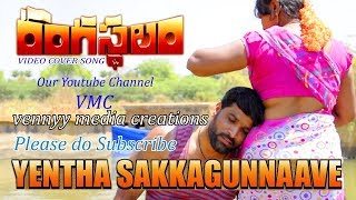 Yentha sakkagunnave Cover song  Directed by SSSankar  Rangasthalam Movie [upl. by Irrab811]