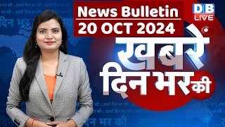 din bhar ki khabar  news of the day hindi news india  Rahul Gandhi  Election 2024  BJP dblive [upl. by Mcnally]