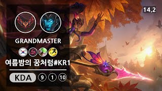 롤 그랜드마스터 원딜 칼리스타 quot 여름밤의 꿈처럼KR1 quot  Patch 142 [upl. by Eniamraj]