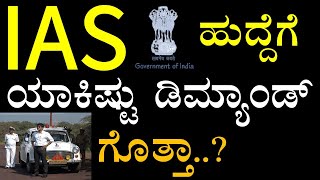 What is IAS EXAM Explained in kannadamedium by Bharat sir [upl. by Mcintosh]