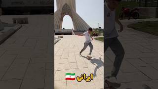 Which Skill Moves Better Than   Girls 🇨🇵 vs Boys 🇮🇷  💯🥇🎯 skills football shorts short [upl. by Eimmat]