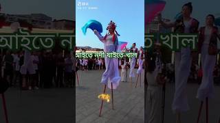 আইতে নদী যাইতে খাল bhatapara dance song love vora newsong ভরা [upl. by Walrath]