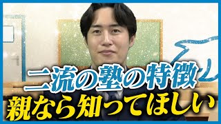 【保護者必見】本当に良い塾・予備校は何をやってくれるのか〈受験トーーク〉 [upl. by Yretsym]