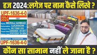 Haj Luggage Bag Slip  How to Write Details on Luggage Bag Haj committee of india Haj Latest News [upl. by Greenfield]