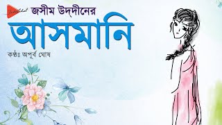 বাংলা কবিতা quotআসমানিquot Asmani  Jasimuddin  Bangla Kobita Abritti  Bangla Poem Recitation [upl. by Conners725]