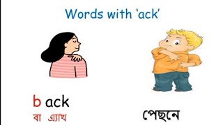 ack Word family। The Phonics Sound of ack  Digraphs। Blending Words with ack। [upl. by Riess827]