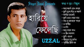 Hariye Felechi  Uzzal  হারিয়ে ফেলেছি  উজ্জ্বল  Bangla Sad Song  SingerUzzal [upl. by Eceeryt29]