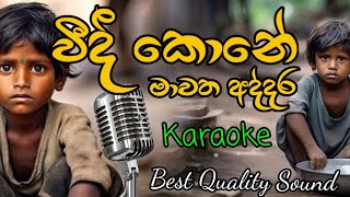 Veedi Kone Mawatha AddaraKaraoke  වීදී කොනේ කැරෝකේ Hanthana [upl. by Al985]