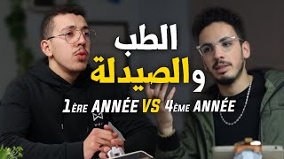 1ère année VS 4ème année  Etudes en médecine et pharmacie  Podcast Maroc [upl. by Anovahs]