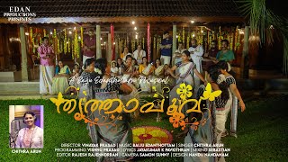 തൃത്താപൂവ്  Onam Album Song 2K23  Edan Productions [upl. by Mozart]