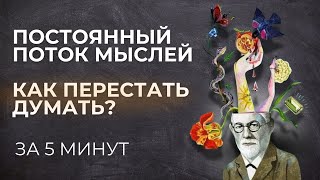 КАК ПЕРЕСТАТЬ ДУМАТЬ ПОСТОЯННО Остановить Бесконечный Поток Мыслей Экхарт Толле и Сила Настоящего [upl. by Hammond]