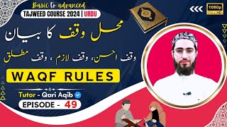 MEHAL E WAQF  WAQF RULES  Ilm ut Tajweed Course  Episode  49  URDU  Qari Aqib [upl. by Anthe]