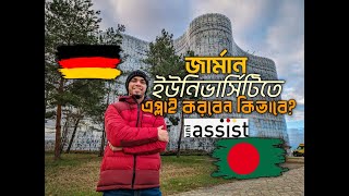 জার্মান ইউনিভার্সিটি এপ্লাই  How to Apply to German university from Bangladesh via Uni Assist [upl. by Baalbeer]