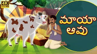 మాయా ఆవు  Magical Cow telugu moral stories  Original Telugu fairy tales [upl. by Eiuqram]