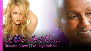 Ruwata Ruwe  TM Jayarathna  රුවට රුවේ  ටිම් ජයරත්න [upl. by Noyart]