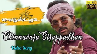 Chinnavaru Sirappudhan  Vaikuntapuram  1080p HD  Video Song  Tamil [upl. by Mogerly]