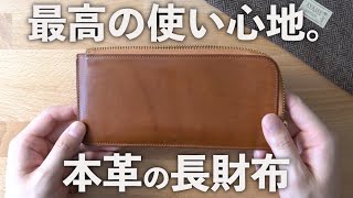 超薄型なのに収納力がスゴい本革の長財布。最高に使いやすいのでレビューします【おすすめ】 [upl. by Deibel276]