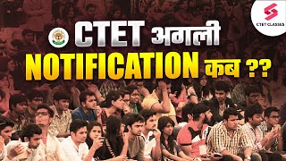 CTET अगला NOTIFICATION कब  CTET 2024 JULY NOTIFICATION [upl. by Ronal]