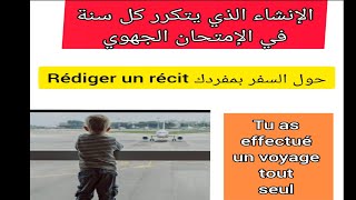 3ème année collège la production écrite un récittu as voyagé tout seul سافرت بمفردك examen régional [upl. by Aseretairam]