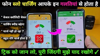 Phone slow charging problem solution ✓ फोन चार्ज नहीं हो रहा  enable SECRET fast charging feature [upl. by Terb809]