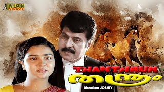 Thanthram Malayalam Full Movie  Mammootty  Urvashi  Action Movie  HD [upl. by Stier]