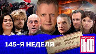 Редакция News 145я неделя [upl. by Teyut]