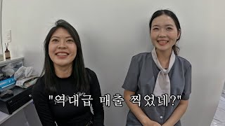 주말에 역대급 최고 매출을 찍었습니다 너무 감사합니다 [upl. by Tilney201]