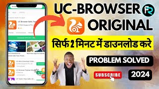 🔥UC Browser Download 2024  How to download amp install UC Browser  UC Browser kaise download kare [upl. by Yerxa]