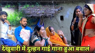 2024 की देखूवारी।। रोली जौनपुरिया अवधी कॉमेडी।। [upl. by Liesa968]