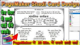 PageMaker में शादी कार्ड कैसे बनाये  How to Make wedding Card design in PageMaker  Hindi Tutorial [upl. by Nawd]