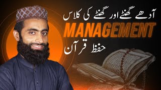 آدھے گھنٹےاور گھنٹے کی کلاس management حفظ قرآن [upl. by Descombes]