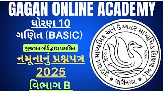 STD 10 MATHSBASIC SAMPLE PAPER SOLUTION 2025NAMUNANU PRASHNPATR 2025VIBHAG BMARCH 2025 [upl. by Rae164]