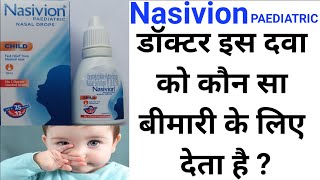 Nasivion Paediatric Nasal Drop  Uses  Side Effect  Precaution  उपयोग  साइड इफेक्ट  सावधानियां। [upl. by Lluj967]