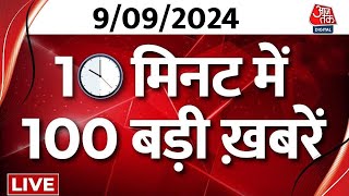 TOP 100 NEWS LIVE  आज की 100 बड़ी खबरें देखिए  Surat News  Ganesh Pandal  Aaj Tak Hindi News [upl. by Car254]