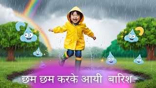 Barish aayi chamchamcham  A Fun Hindi Nursery Rhyme for kids [upl. by Atinnod]