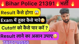 Bihar Police  Bihar Police Constable में Result लाने का असान उपाए🤗 Bihar Police Exam Cutoff [upl. by Llig387]