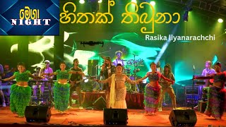 Hithak Thibuna මම ඔයත් එක්ක  Rasika Liyanarachchi  ‍Embilipitiya Delighted Live Show [upl. by Harle763]