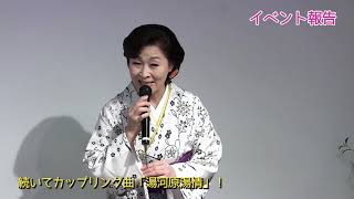 【イベント】島津悦子「長崎しぐれ」新曲発表会（20181011） [upl. by Nodnyl904]