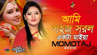 Ami Shohoj Shorol Ekta Maiya  Momtaz  Folk Song  Music Video  Bangla Song 2018 [upl. by Nyre128]