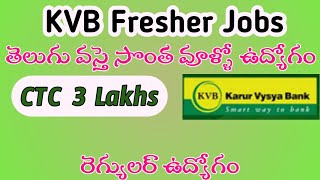 KVB Careers  Karur Vysya Bank Sales and Service Executive 2022 Apply Online [upl. by Syah]