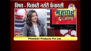 15122023  MAHARASHTRACALLING PITAMBARI AGRO PRA LTD  PITAMBARI Nursery Franchisee  SAAM TV [upl. by Burnside]