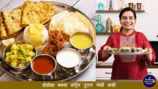 Puranpoli Thali  पुरणपोळी थाळी Recipe In Marathi  Madhurasrecipe [upl. by Lovato]