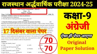 RBSE कक्षा9 English अर्द्धवार्षिक परीक्षा पेपर 202425  17 December English Half Yearly Paper [upl. by Hunley]