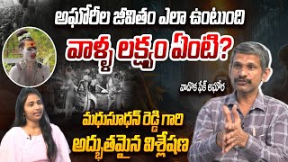 వాడొక దొంగ అఘోరీ  Social Activist Madhusudhan Reddy About Aghori Life  Naga Sadhus  Popcorn Media [upl. by Naujaj106]