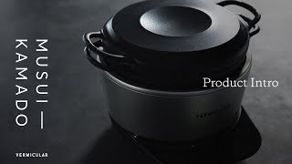 Vermicular  Musui–Kamado  Product Intro [upl. by Annoyed]