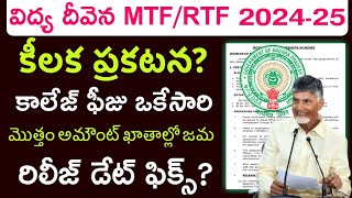 Vidya deevena latest news today telugu 2024ap post matric scholarship schemeVidya deevena status [upl. by Ynaffi419]